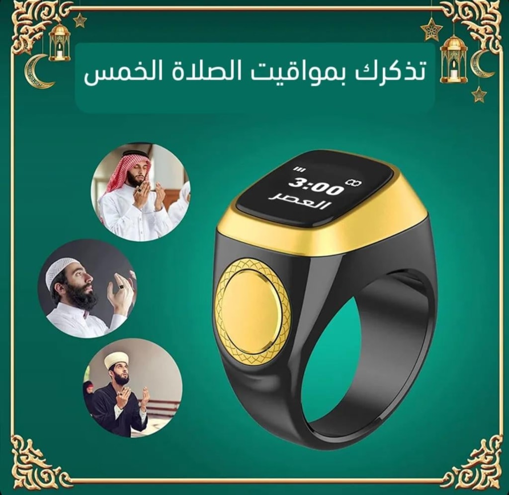 خاتم التسبيح الذكي