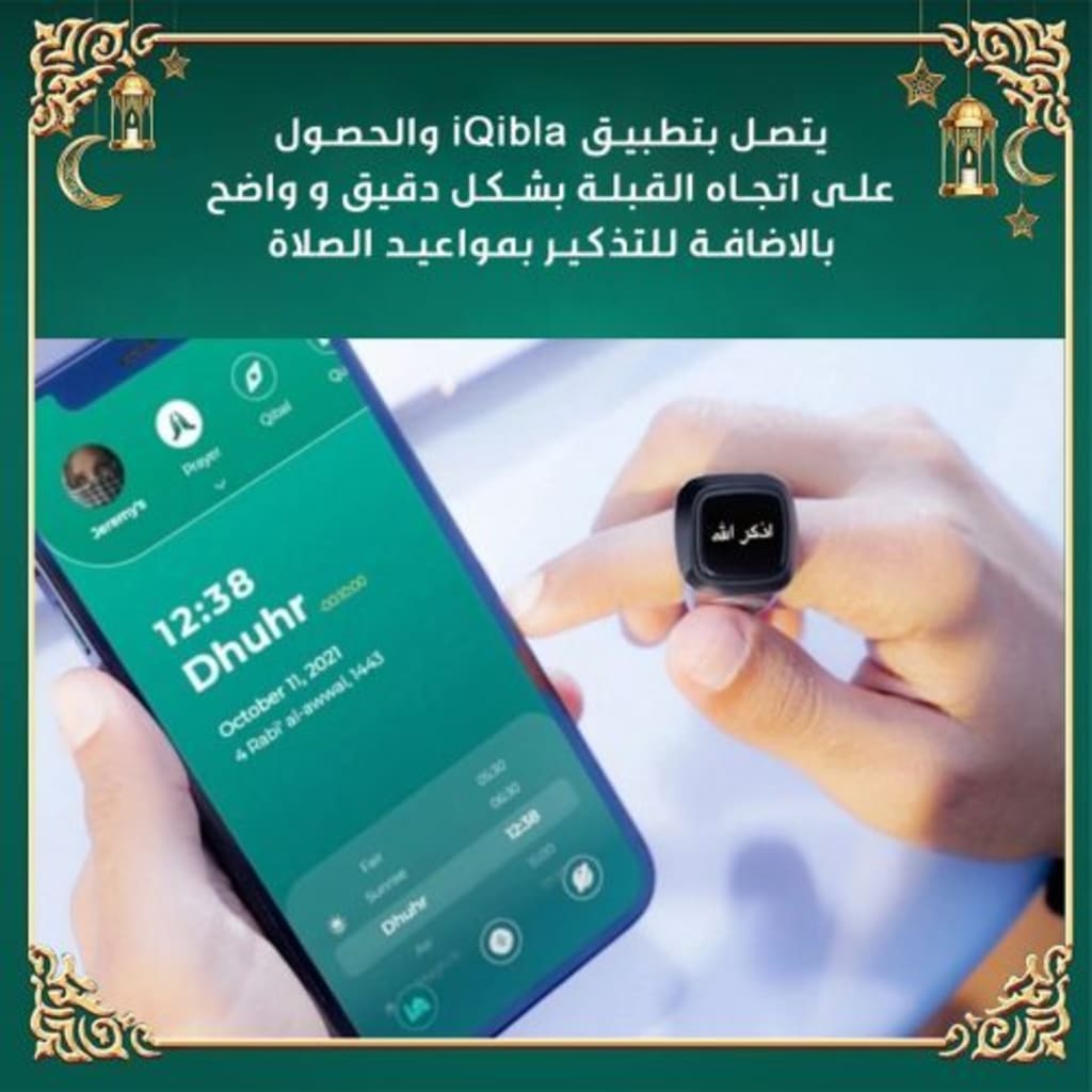 خاتم التسبيح الذكي